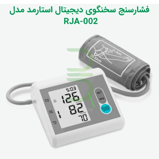 فشارسنج بازویی سخنگو دیجیتال استارمد مدل RJA-002-13 فشارسنج بازویی سخنگو دیجیتال استارمد مدل RJA 002 13